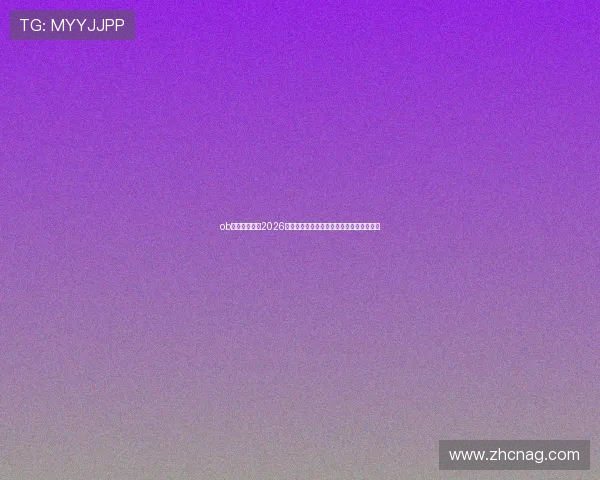 ob真人体育平台2026世界杯直播时间表与赛事直播平台推荐指南